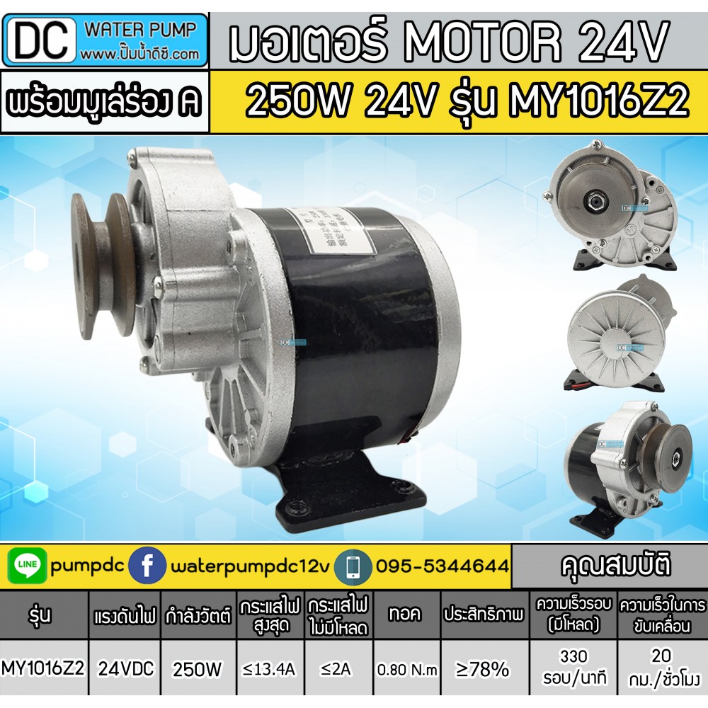 มอเตอร์เกียร์ทดเยื้อง พร้อมมู่เล่ 250W 24VDC 330RPM